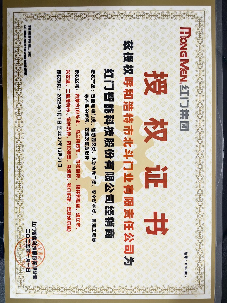 呼和浩特授權(quán)書2025